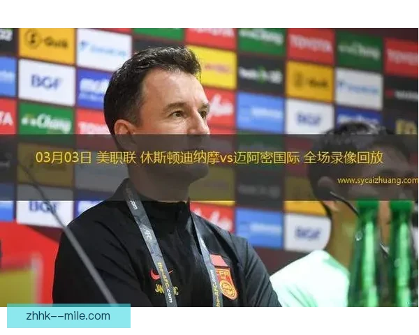 国际足联宣布2026世界杯附加赛将于3月底在迈阿密与休斯顿举行